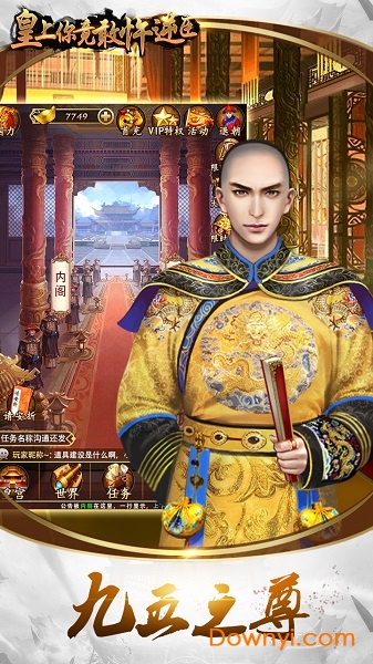 皇上你竟敢忤逆臣无限金币元宝版 游戏截图