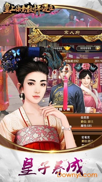 皇上你竟敢忤逆臣无限金币元宝版 游戏截图